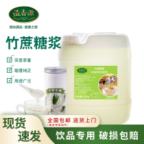 Fragrant source bamboo cane ice syrup fruit tea milk tea shop special raw material concentrated sucrose flavor fructose syrup 25kg
