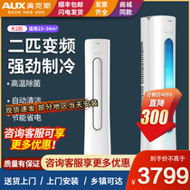 Oaks official flagship new level variable frequency energy saving silent large 2 p vertical air conditioning living room cylindrical Cabinet machine