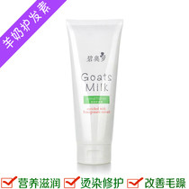 Cosways domestic version of Bioluang goats milk conditioner to repair perm and damage dry and hairy mens and womens moisturizing hair