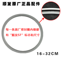 Shunfa original stainless steel pressure cooker rubber ring sealing ring gasket leather ring 16-32cm