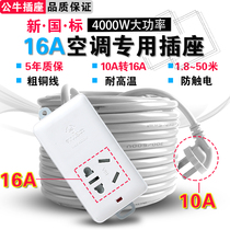 10a to 16a socket bull air conditioning water heater dedicated high-power large hole three-plug wiring board plug-and-row converter