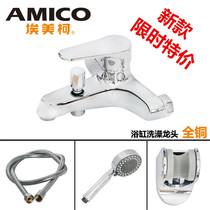 Emeke bathtub tap YG289 copper bathroom bath hot and cold water mixed shower shower nozzle pressurized suit