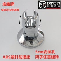 Eam ABS plastic shower seat YD2 bathtub faucet head Holder Holder water heater bathroom fixed seat Universal