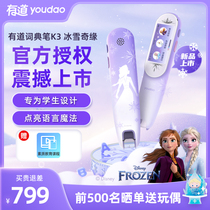 (New product first) Netease Yue Dao dictionary pen K3 Frozen series translation pen English Learning artifact electronic dictionary scanning pen childrens reading pen English reading non-universal Universal Universal