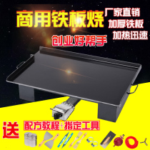 Iron plate squid special teppanyaki equipment commercial hand grab cake egg cake fried rice pot gas rectangular stall