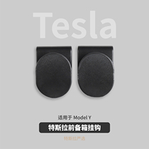 Tesla front trunk hook suitable for Model Y storage storage load-bearing hook modification accessories