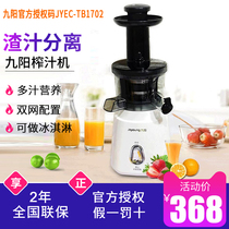 Jiuyang JYZ-V25 slow speed raw juice squeezer household slag separation multifunctional automatic juice machine special price
