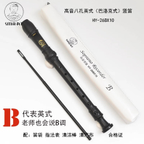 SMART SMART English Baroque treble C tune 8 eight-hole clarinet HY-26BX students designated teaching belt B
