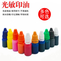  Photosensitive printing oil 10ml Seal printing oil Red black blue green and other multi-color stamping ink quick-drying printing oil