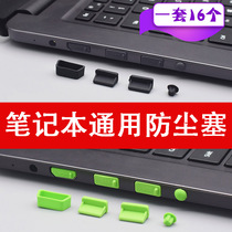 Apply Huawei Honor MagicBook14 Xiaomi Redmi protects the Cerari notebook pro computer anti-dust plug