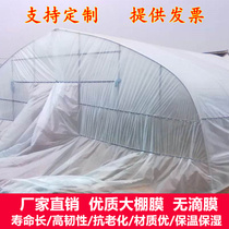 Large shed film thickened Anti-fog non-drip film transparent anti-seepage waterproof cloth decoration dustproof household planting plastic film