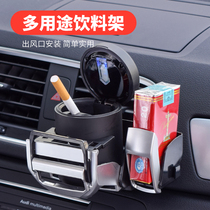 Car cup holder Drink holder Multi-purpose air conditioning outlet ashtray bracket Tea cup holder Car storage box