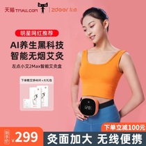 Xiaomi left point small Ai 2 Generation max smart smokeless moxibustion box abdomen new type of moxibustion household whole body cake