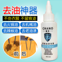 De-grease clothes Strong de-oil stain agent De-oil king De-oil stains on clothes Oil Household tide cow bubble