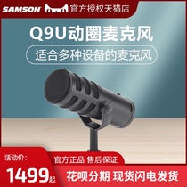  SAMSON Sanxun Shanxun Q9U dynamic microphone USB microphone Laptop professional audiobook with recording