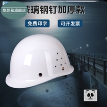 FRP helmet steel nail style construction site male construction construction engineering leader electrician labor insurance breathable thickened helmet