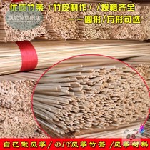  Kite material diy graffiti kite bamboo stick Kite bamboo strip Make your own lantern skeleton bamboo skin bird cage bamboo