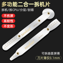 Roller type crowbar curved screen frame removal machine piece x removal bracket tool disassembly card stainless steel ultra-thin