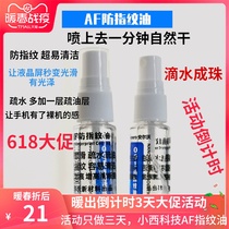 AF anti-fingerprint oil mobile phone screen glass nano-liquid coating oleophobic layer curved coating 001