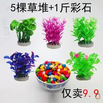 Small fish tank color stone landscaping ornaments turtle tank aquarium decoration aquatic plant set fake plastic aquatic grass