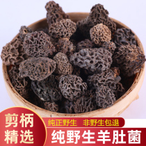 Wild Morchella Dried Goods Yunnan Specialty Flagship Store Nutritional Mushrooms 100g Lamb Mushrooms Not 500g Premium