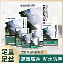 Plastic sealing film A4 a3 100 sheet plastic film 8c wire 10C protective film phase film adhesive film Heat Sealing Film