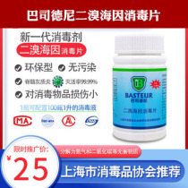 Basdeni dibromohydain environmentally friendly household disinfection tablets effervescent water School pet floor clothing sterilization