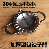 Dumpling wrapper thickened 304 stainless steel dumpling wrapper mold clip kneading dumpling model kitchen gadget artifact