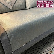 Light luxury wind summer ice silk sofa mat Cool mat non-slip Nordic leather sofa cover Summer mat living room cushion