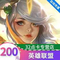 LOL points 200 yuan 20000 points Tencent League of Legends 200 yuan lol points automatic recharge
