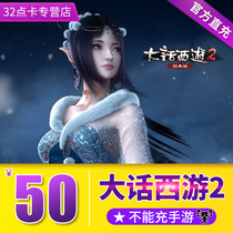 (Look for shops to beware of fraud) Neteases new journey to the West 2 points card 50 yuan 500 points can be consignment
