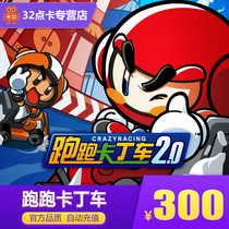 Running kart 300 yuan 3000 points Century Tiancheng running kart point card automatic recharge