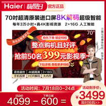 Haier Haier LU70C51 70-inch TV 4K ultra-clear LCD flat panel Smart voice 16G Official
