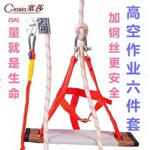 Work high-altitude rope national standard wooden board Spider Man exterior wall safety construction small hanging basket sling plate wear-resistant sitting board