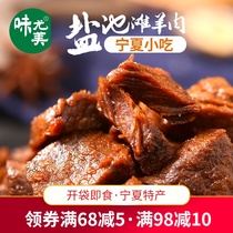 Wei Yumei Yanchitan lamb snack 108g cumin hand-pulled lamb cooked ready-to-eat Ningxia specialty independent packet