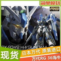 Spot Bandai RG 36 1 144 Manatee up to Hi-v Amuro RX-93-V2 assembly model