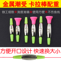 Tide by the water layer to explore the counterweight Carabo fishing group accessories sea fishing rod raft fishing rod fishing speed drop copper drop