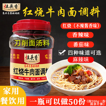 Beef noodle soup sliced noodle noodle seasoning bag 1kg sauce household commercial braised instant noodle base