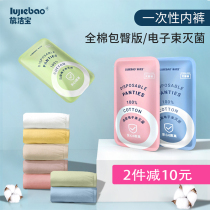 Travel Jiebao disposable underwear women cotton travel sterile maternal pregnant women postpartum cotton Daily throw underwear