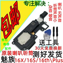 Applicable Meizu 16x original speaker 16s 16th horn plus speaker assembly mobile phone external receiver