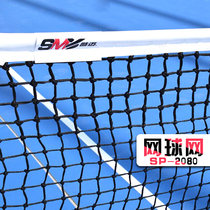 Shi Mai SP-2080 2020 advanced competition tennis net Professional tennis events and vocational training venues