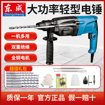 Dongcheng light electric hammer with clutch FF02-20 05-26 Multi-purpose dual-use three-use impact drill Dongcheng Tools
