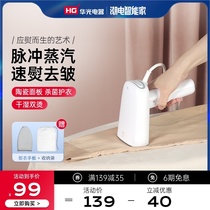 Huaguang Electric Handheld Hanging Machine Steam Iron Household Small Dormitory Mini Folding Ironing Machine Hot Clothes