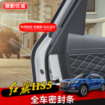 Hongqi HS5H5 original sealing strip soundproof cotton H9 full door double layer soundproof rubber strip noise reduction modification interior
