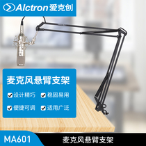 Alctron Love Kerch MA601 Microphone Cantilever Bracket Live Soundtrack Recording Universal Microphone Table Face Type