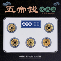 Five imperial coins display case ancient coins Qianlong Kangxi Yongzheng Daoguang Jiqing Taishan commemorative coin rating box