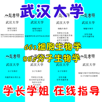 22 Wuhan University 661 Cell Biology 885 Molecular Biology Postgraduate Study