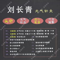 Liu Changqing Acupuncture Video Tutorial Grand Cong Yuan Gas Needle Law Courses Self Study Traditional Chinese Medicine Acupuncture School Enlightening Doctors Course