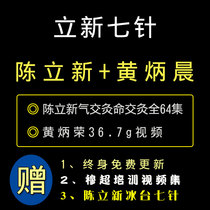 Chen Lixin Huang Bingchen Morning New Seven-pin Gas Moxibustion Life Moxibustion Video Tutorial full-set Ice Terri Seven-pin Chongqing Courses