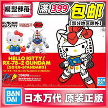 Spot BANDAI SDEX RX-78 GUNDAM HELLO KITTY YUANZU HELLO KITTY 40th ANNIVERSARY SET